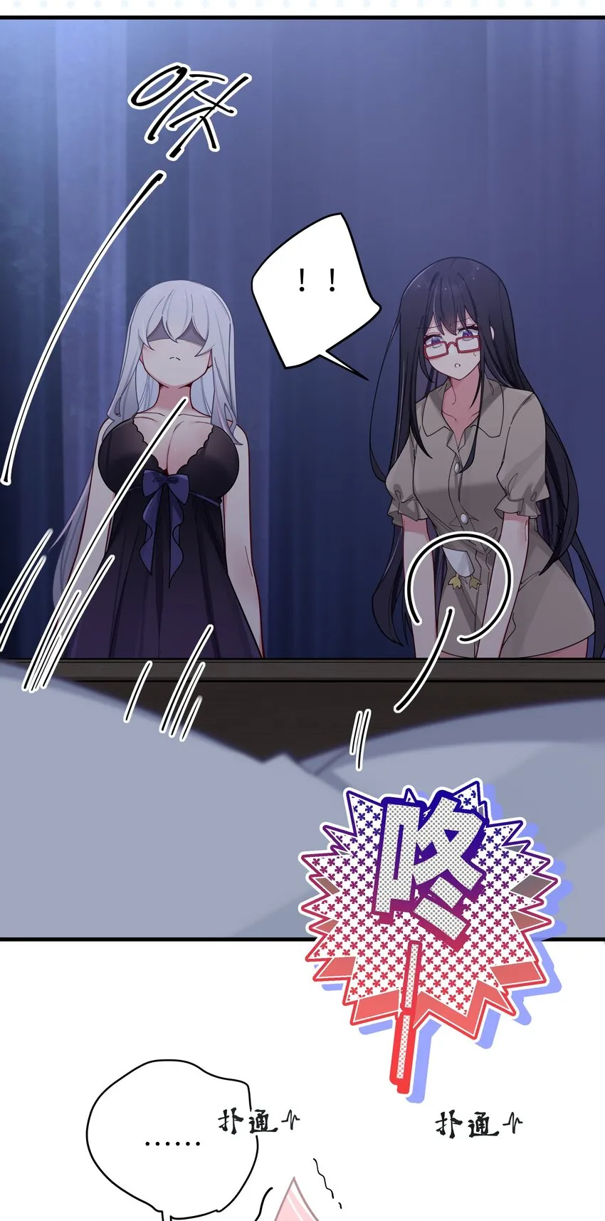 063 深夜的真心话大冒险 第38页