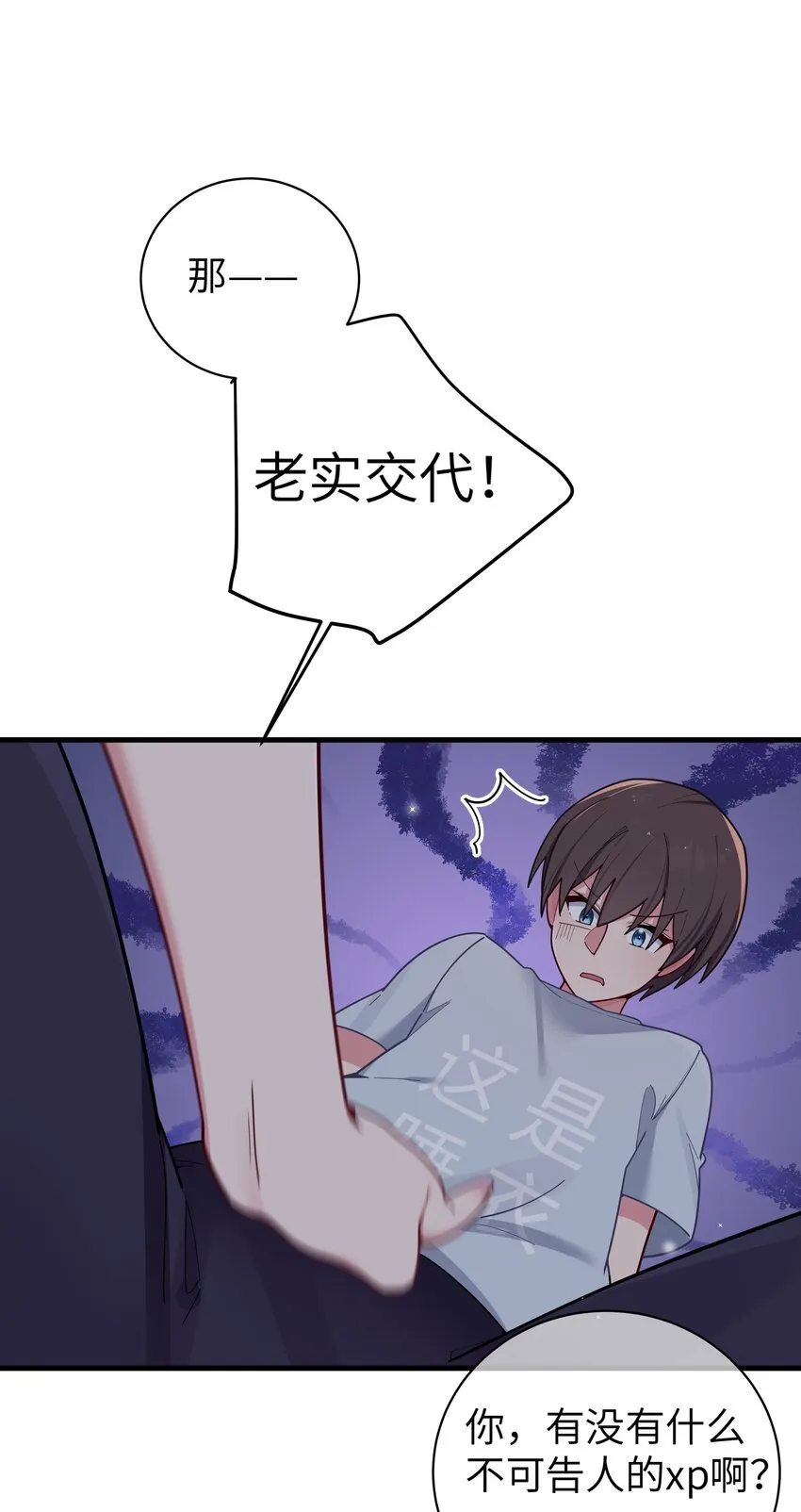 063 深夜的真心话大冒险 第46页