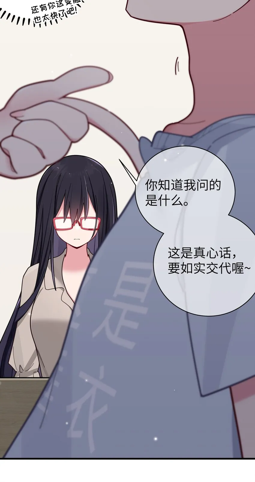 063 深夜的真心话大冒险 第48页