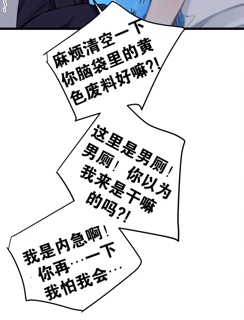 番外 憋不住！要出来了！！ 第23页
