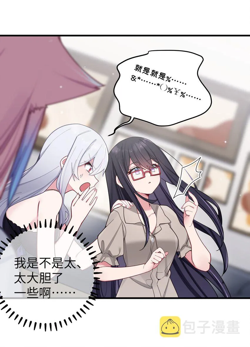 064 存在同学以外的情感？ 第6页