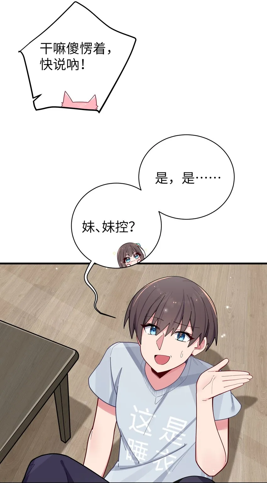 064 存在同学以外的情感？ 第8页