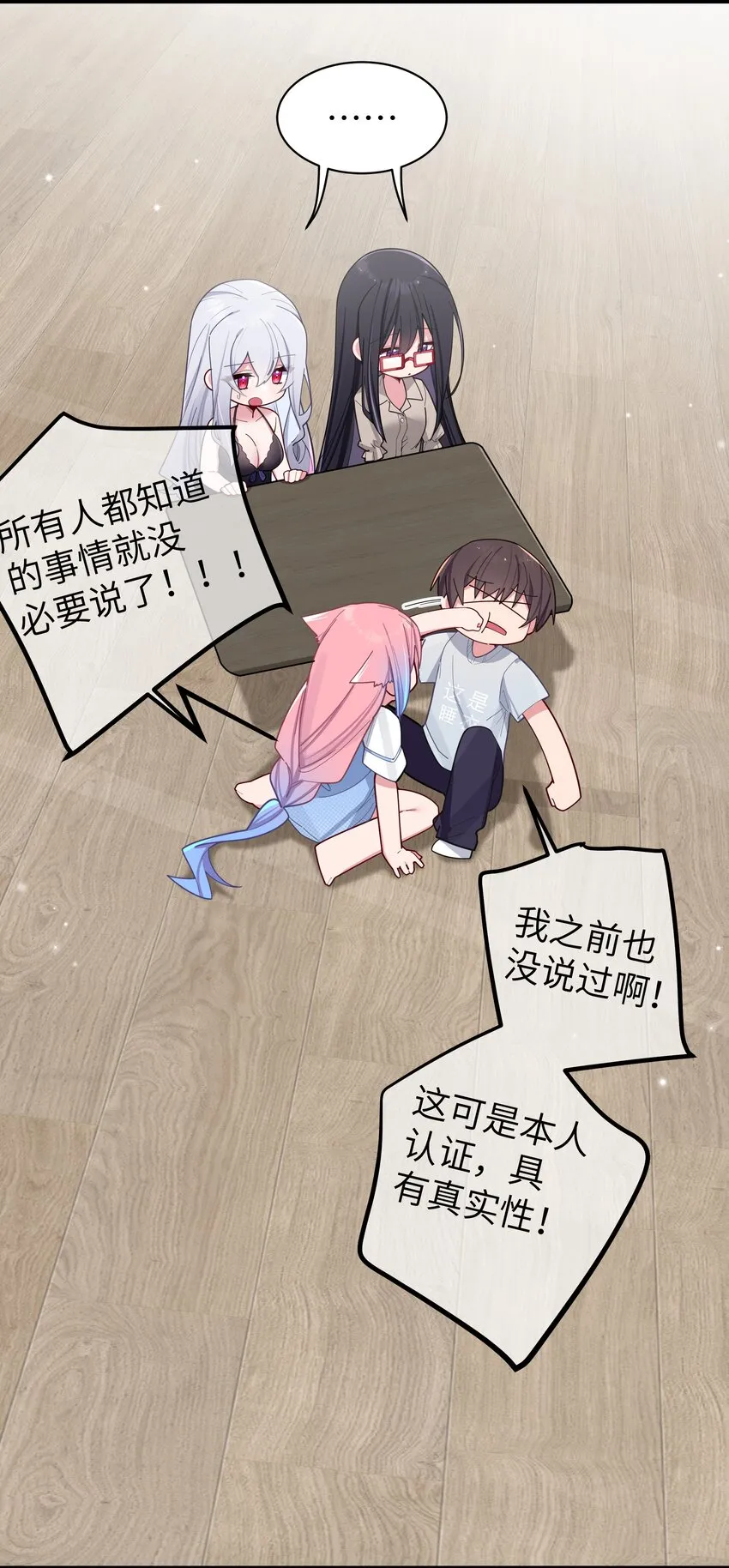 064 存在同学以外的情感？ 第9页
