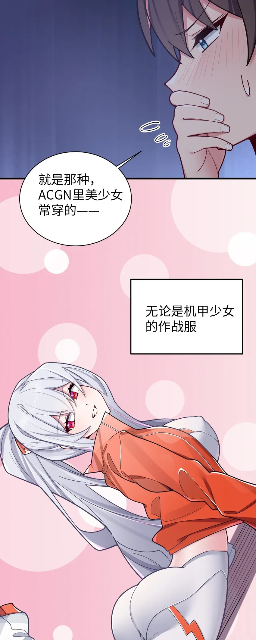 064 存在同学以外的情感？ 第14页