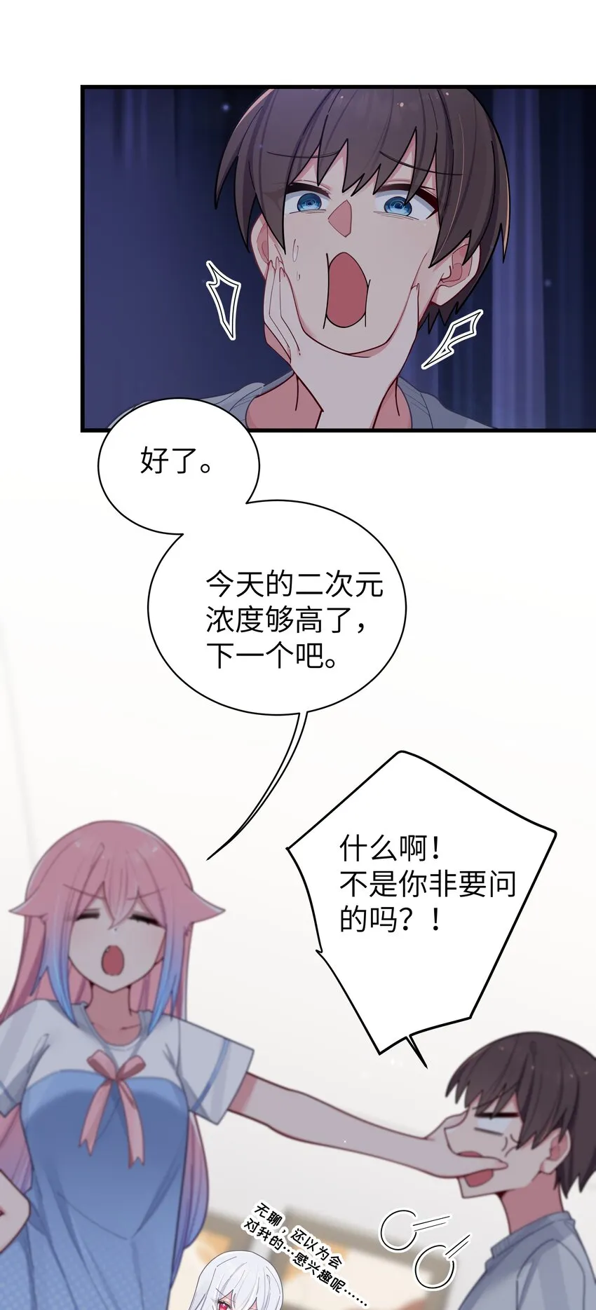 064 存在同学以外的情感？ 第18页