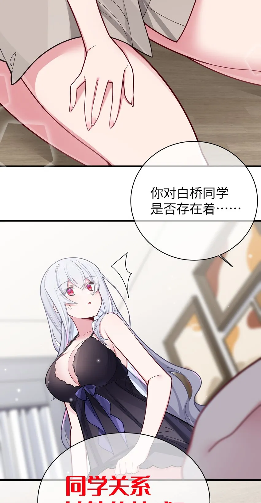 064 存在同学以外的情感？ 第21页