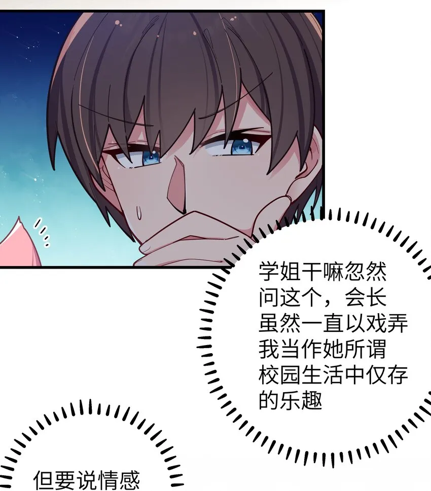 064 存在同学以外的情感？ 第23页