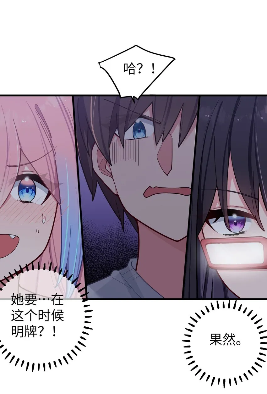 064 存在同学以外的情感？ 第27页