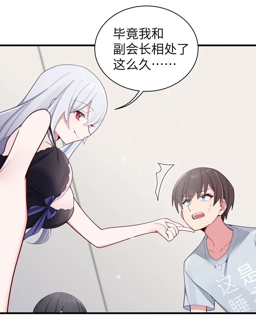 064 存在同学以外的情感？ 第28页