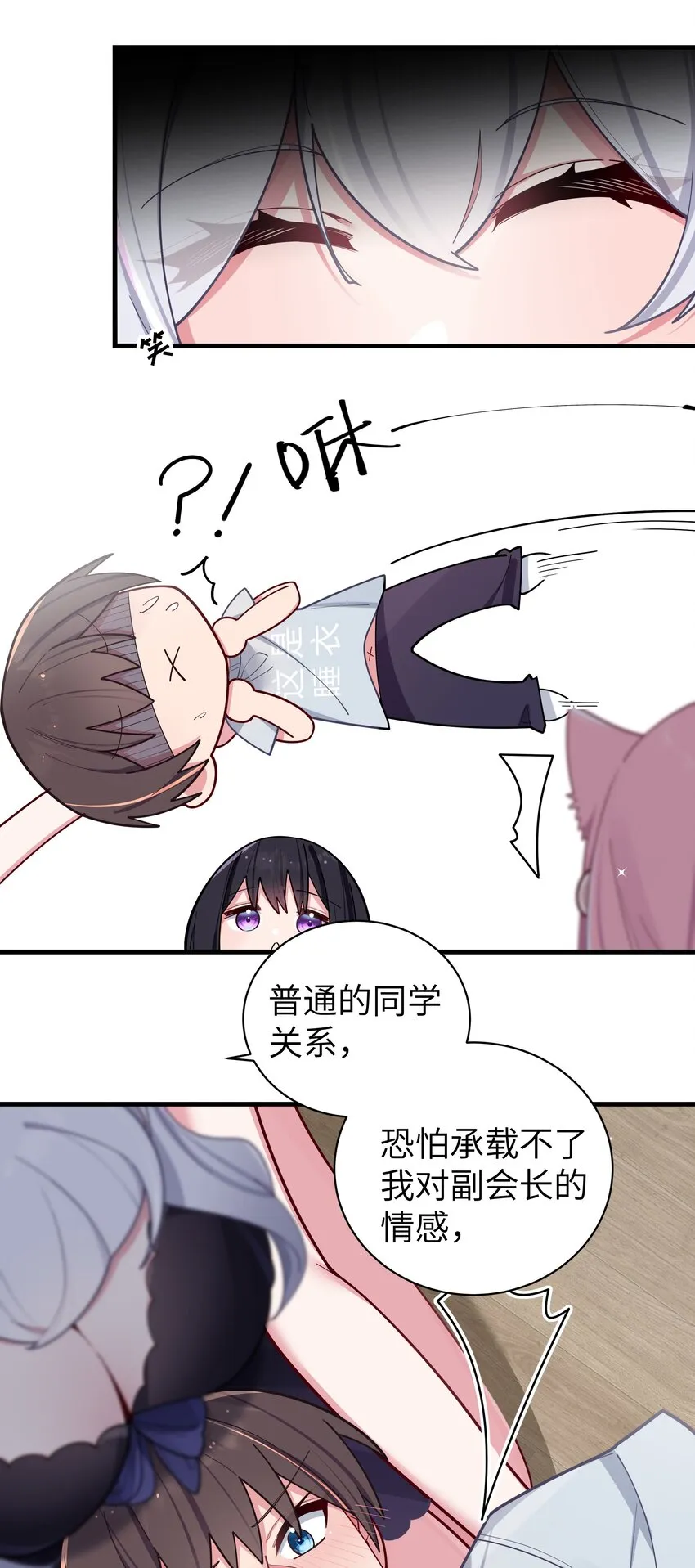 064 存在同学以外的情感？ 第29页
