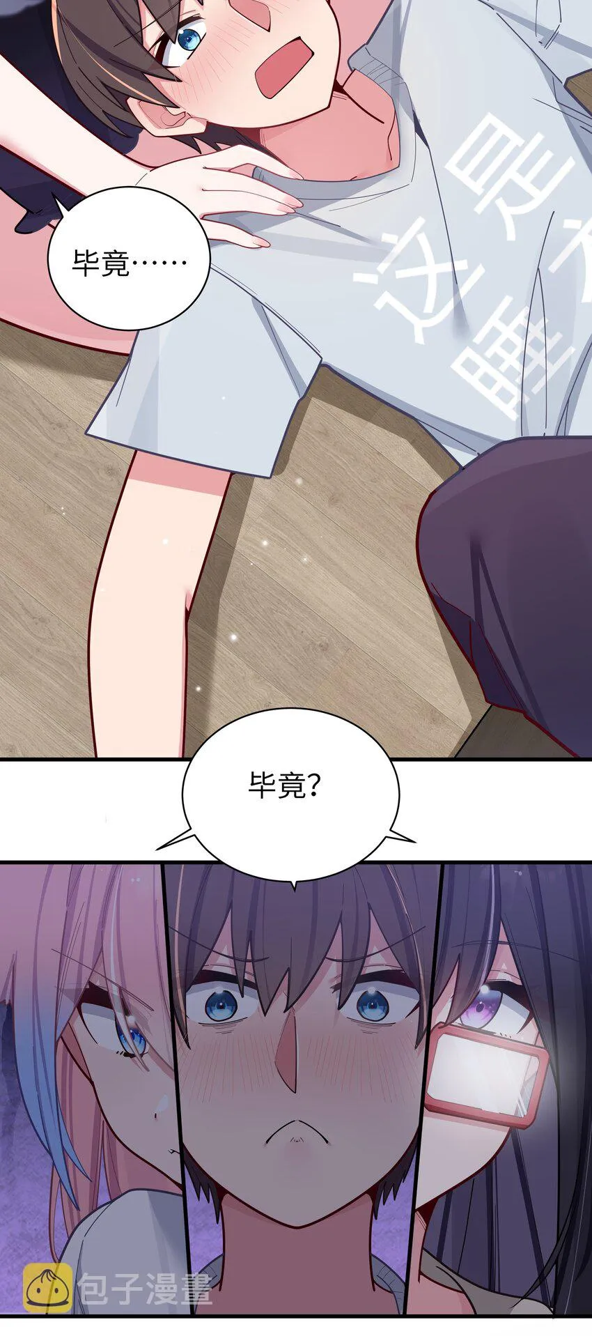 064 存在同学以外的情感？ 第30页