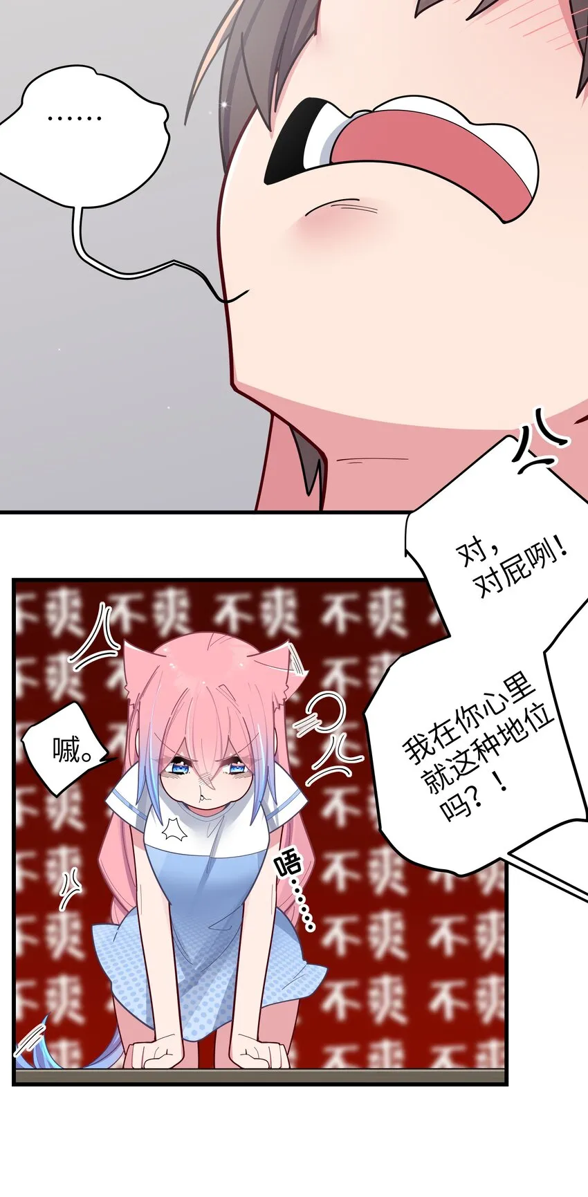 064 存在同学以外的情感？ 第33页