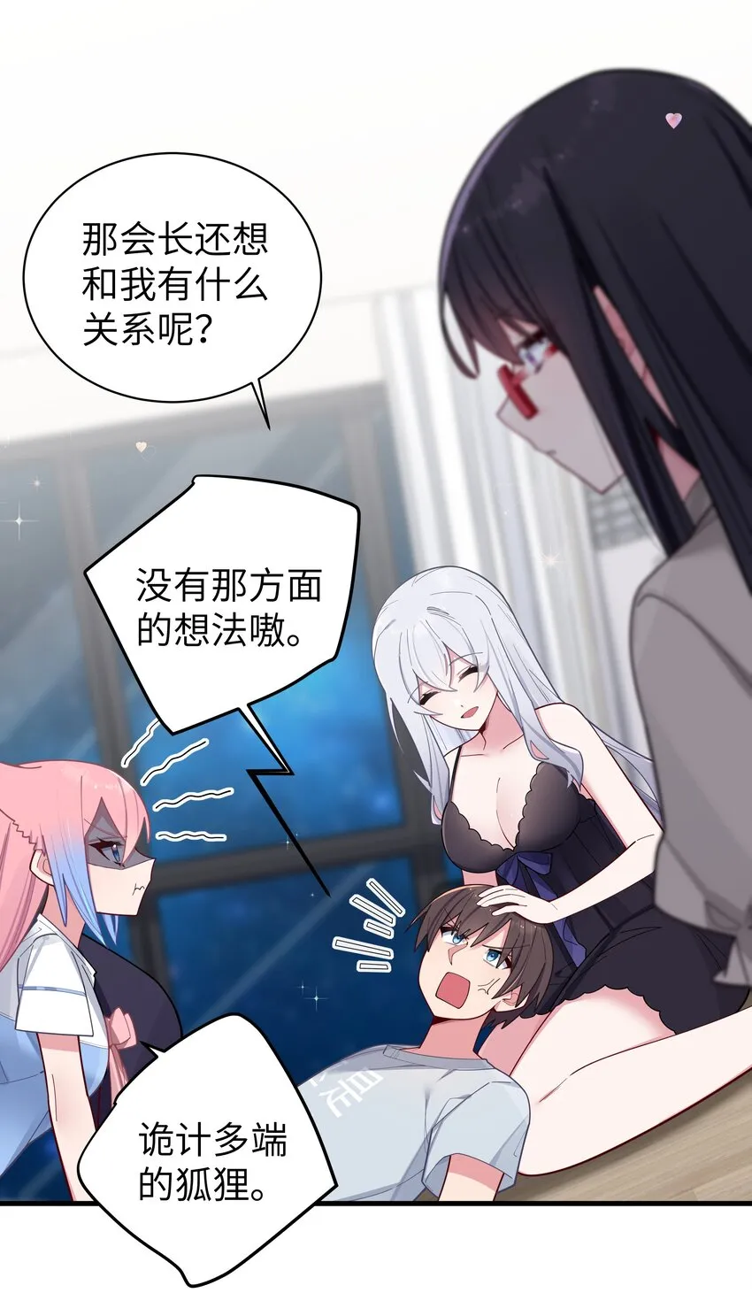 064 存在同学以外的情感？ 第34页
