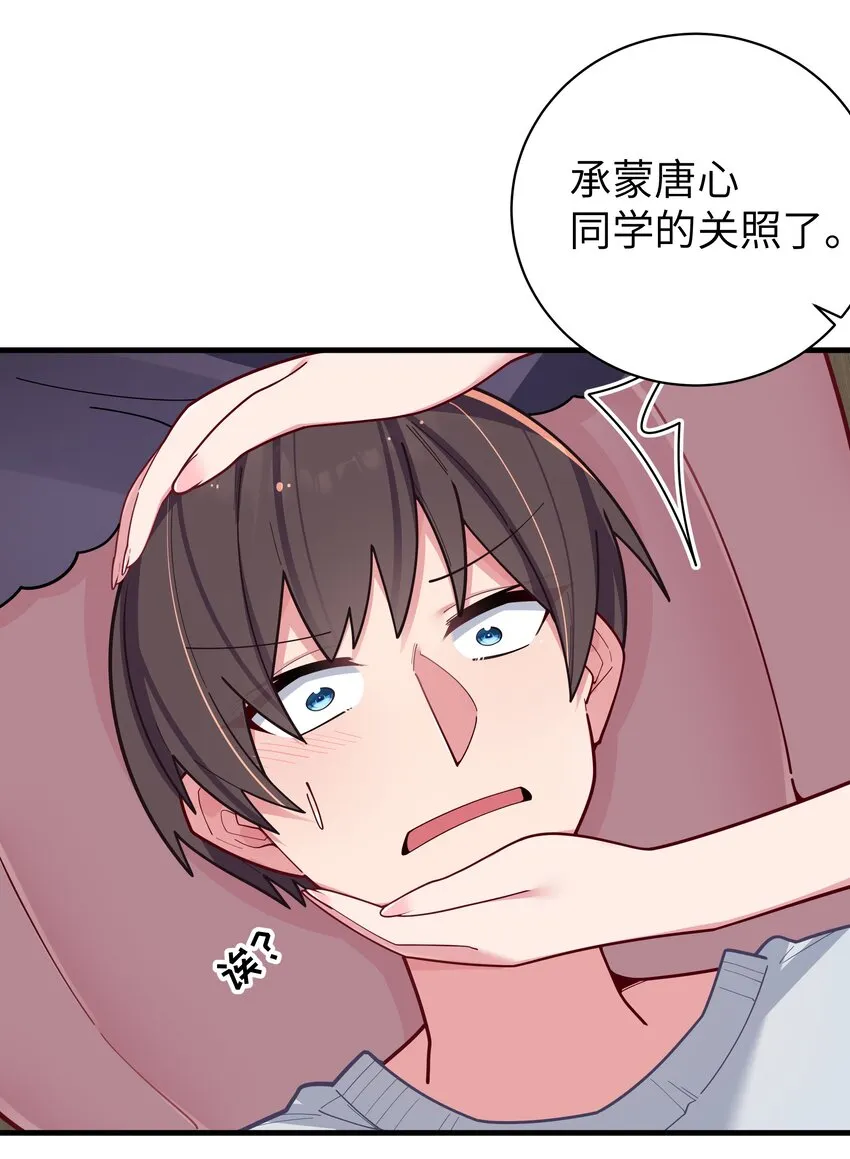 064 存在同学以外的情感？ 第35页