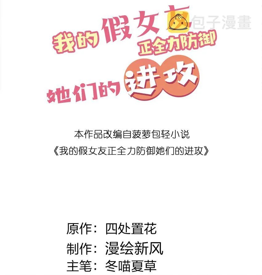 066 你，喜欢他吗 第2页