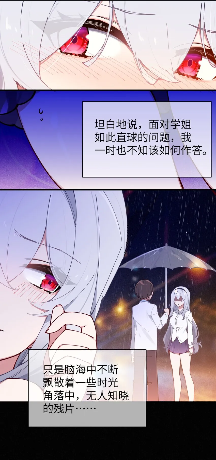 066 你，喜欢他吗 第6页