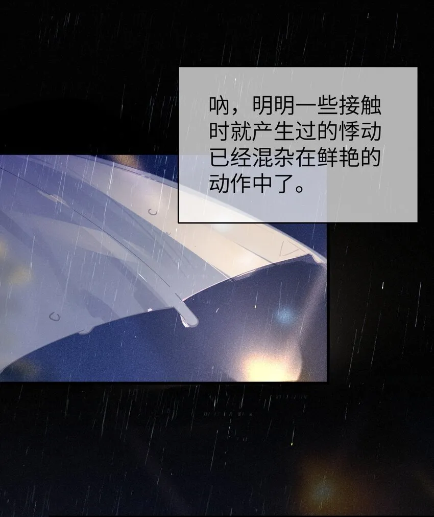 066 你，喜欢他吗 第7页