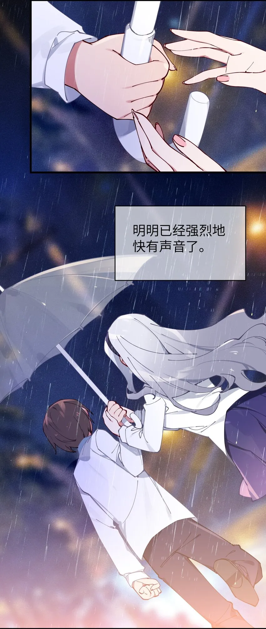 066 你，喜欢他吗 第8页