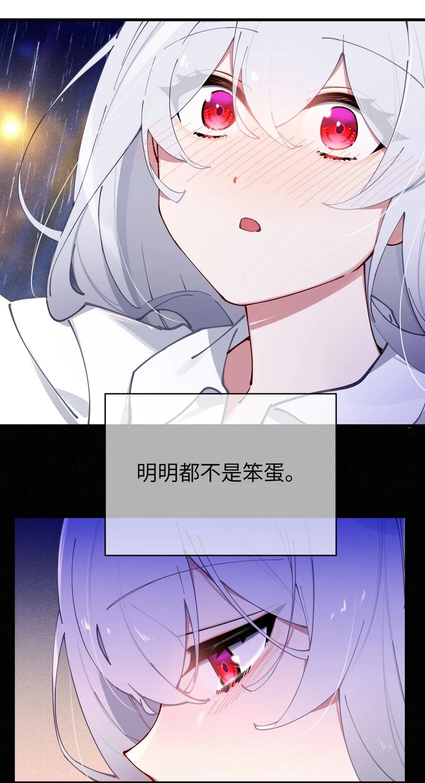 066 你，喜欢他吗 第10页