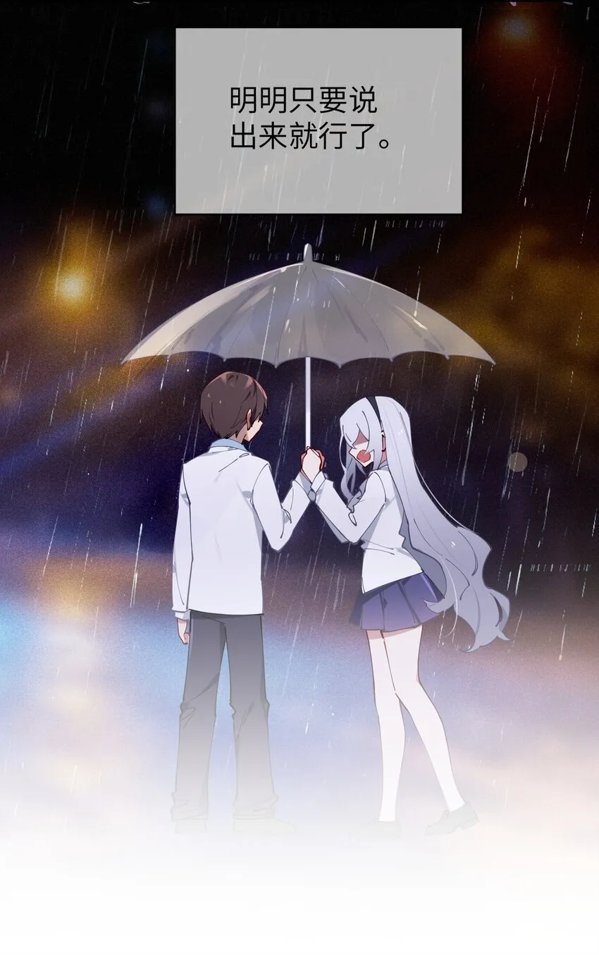 066 你，喜欢他吗 第11页