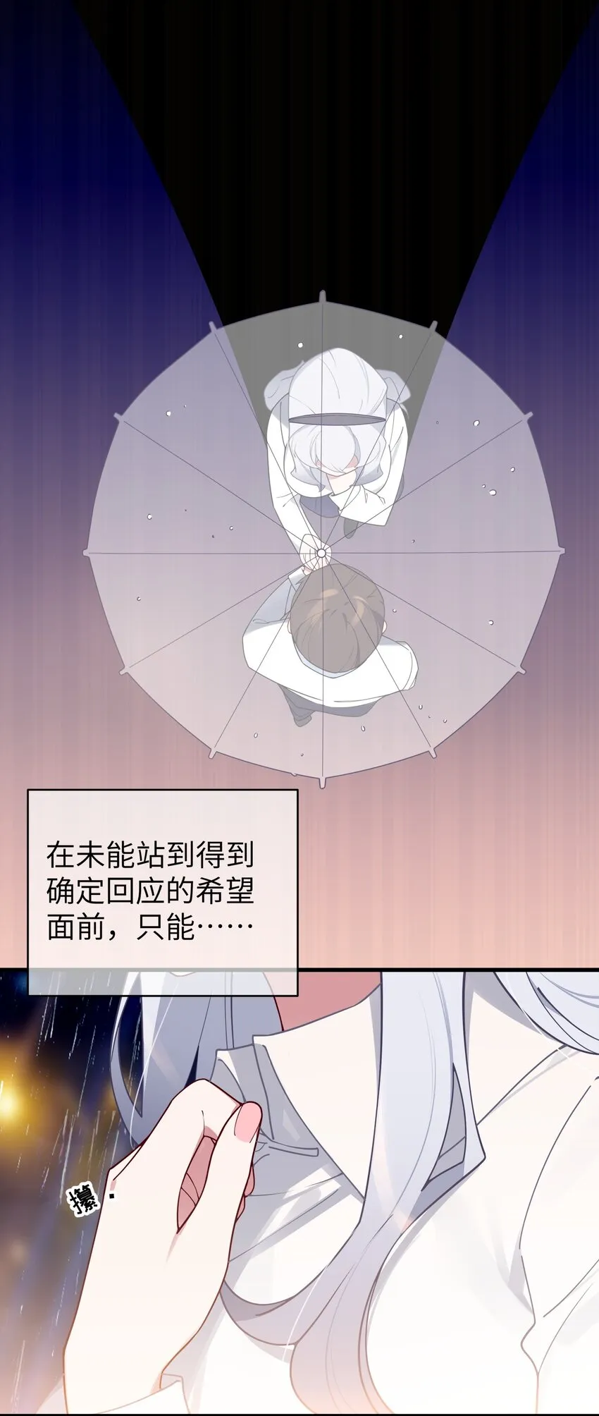 066 你，喜欢他吗 第14页