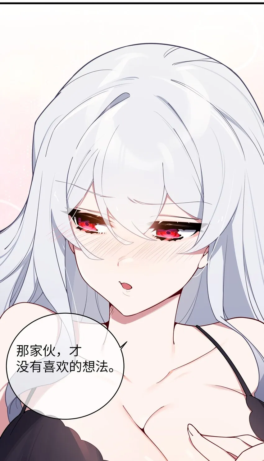 066 你，喜欢他吗 第16页