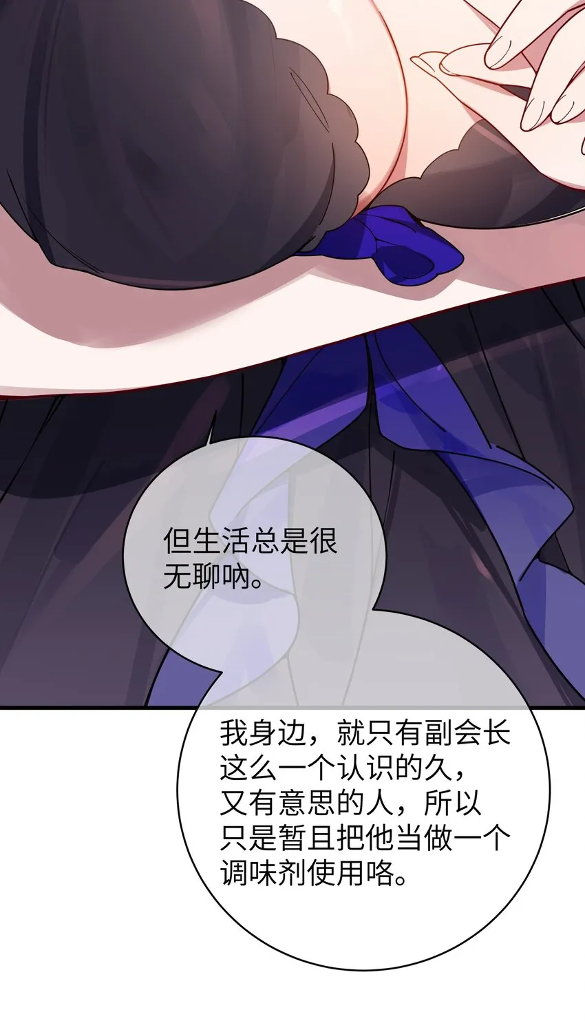 066 你，喜欢他吗 第17页
