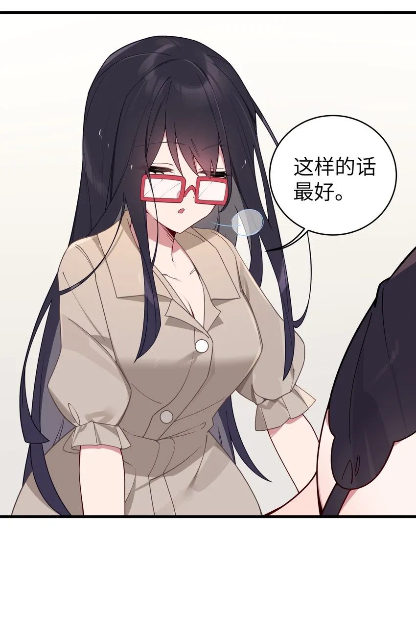 066 你，喜欢他吗 第18页
