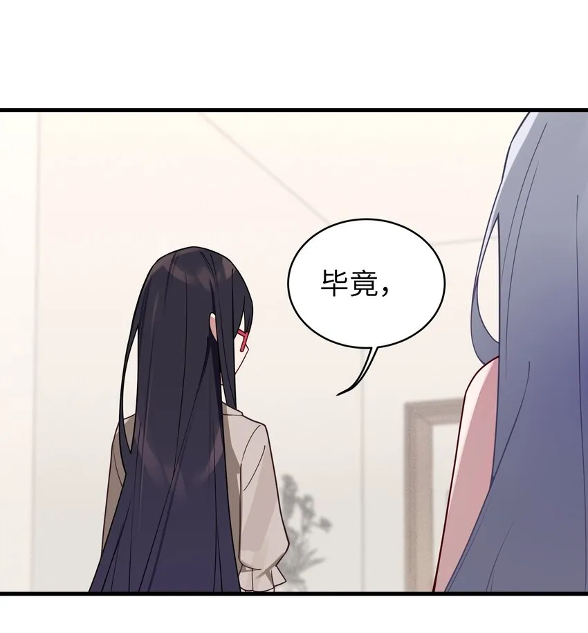 066 你，喜欢他吗 第19页