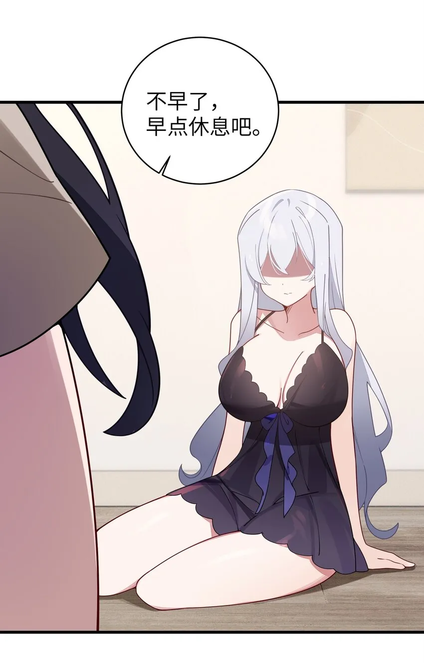 066 你，喜欢他吗 第21页