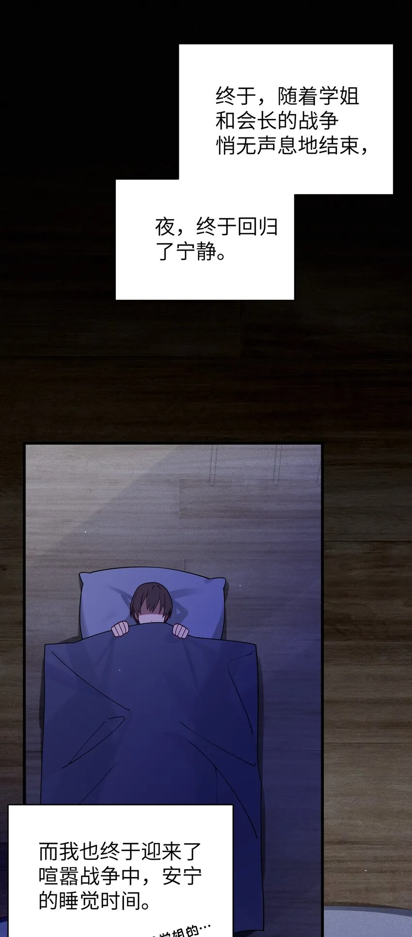 066 你，喜欢他吗 第23页