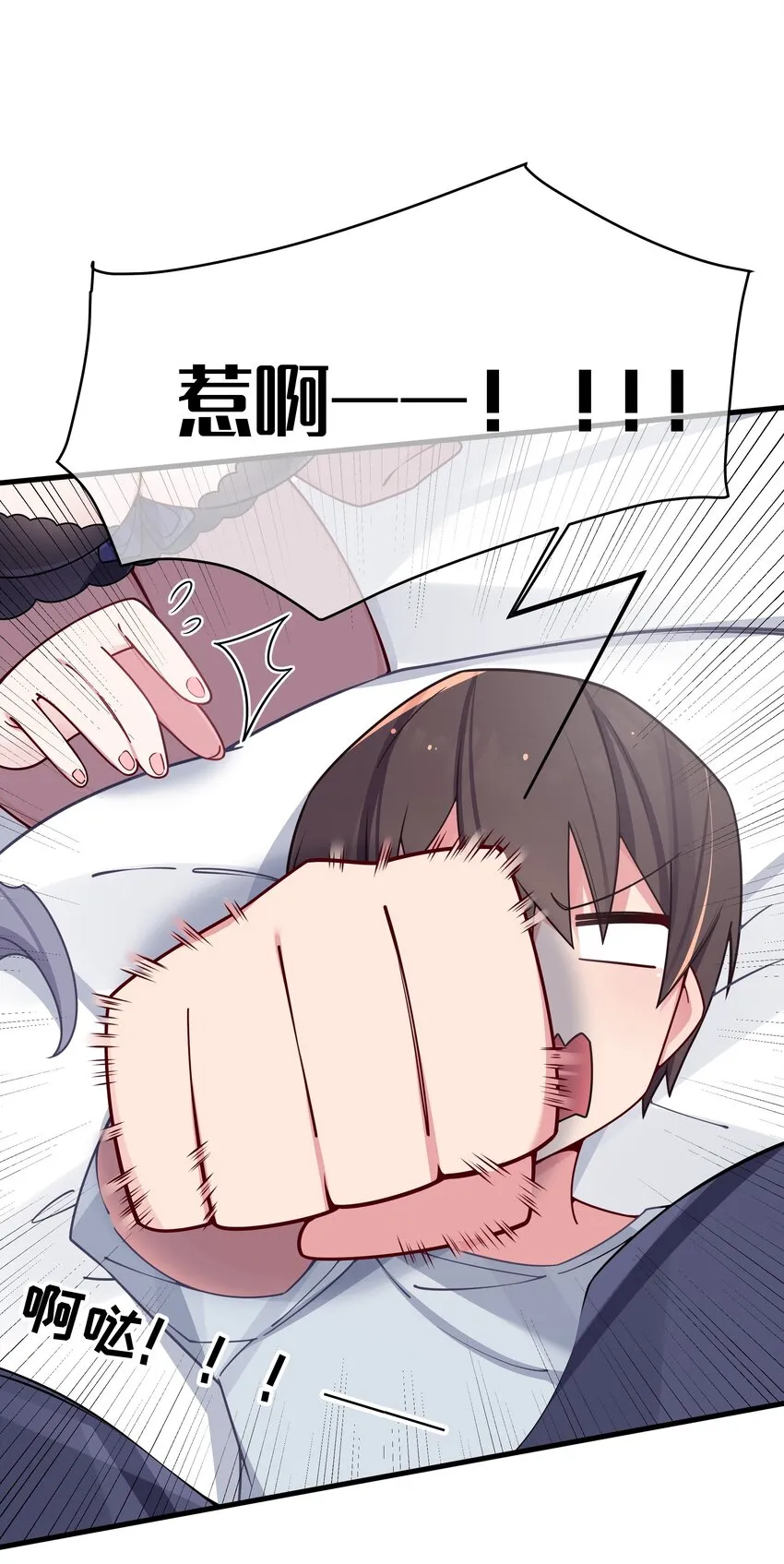 066 你，喜欢他吗 第26页