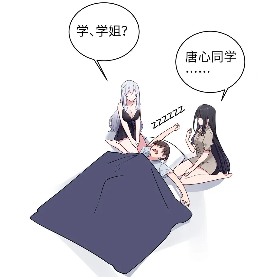 066 你，喜欢他吗 第30页
