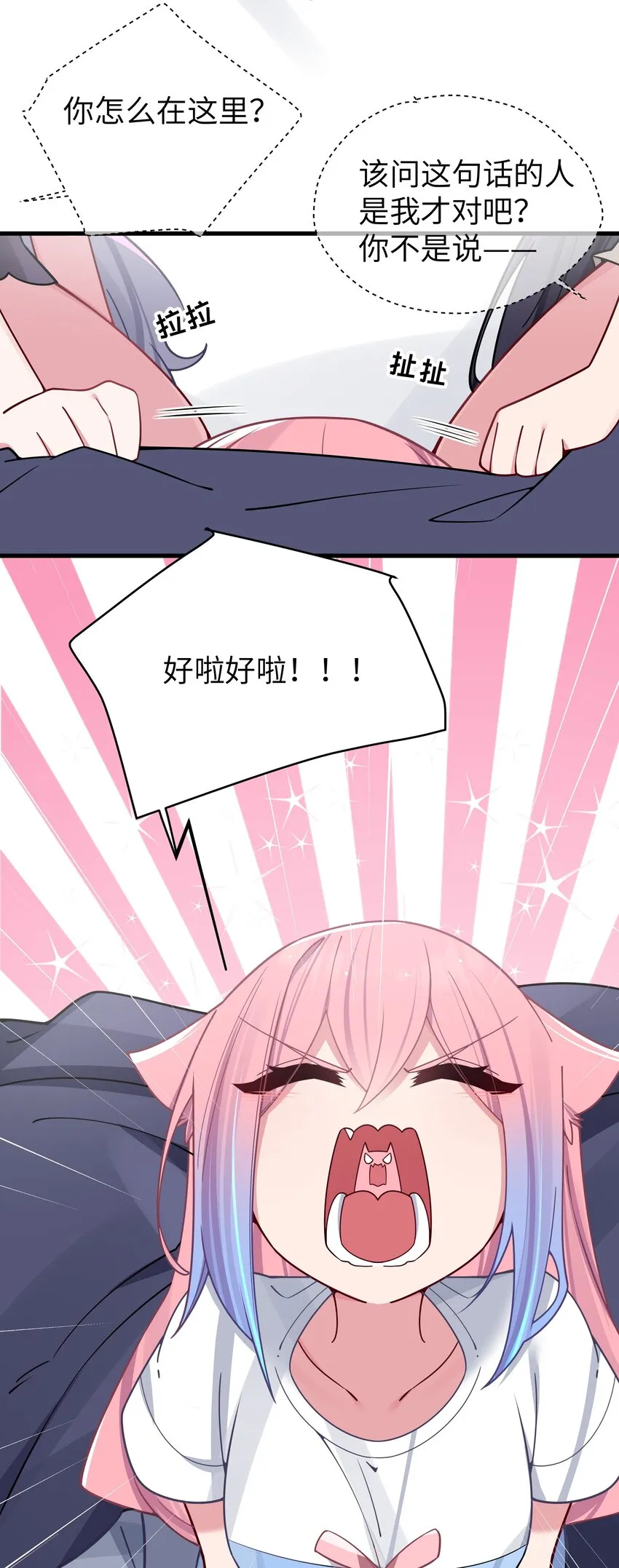 066 你，喜欢他吗 第31页