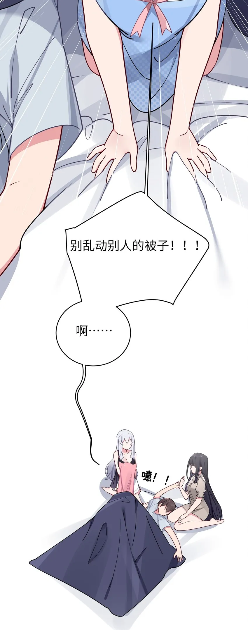 066 你，喜欢他吗 第32页
