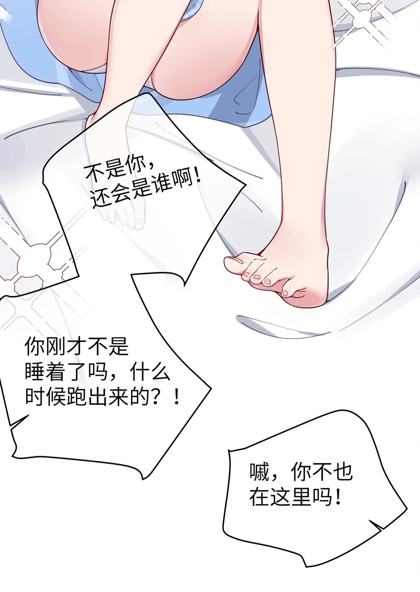 066 你，喜欢他吗 第35页