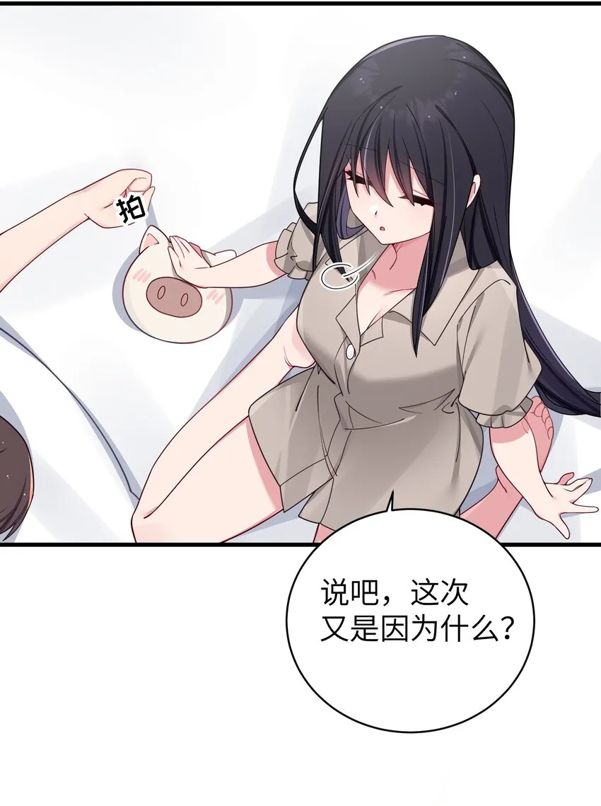 066 你，喜欢他吗 第36页