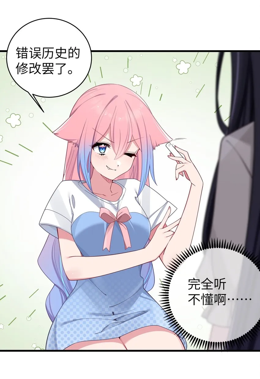066 你，喜欢他吗 第38页