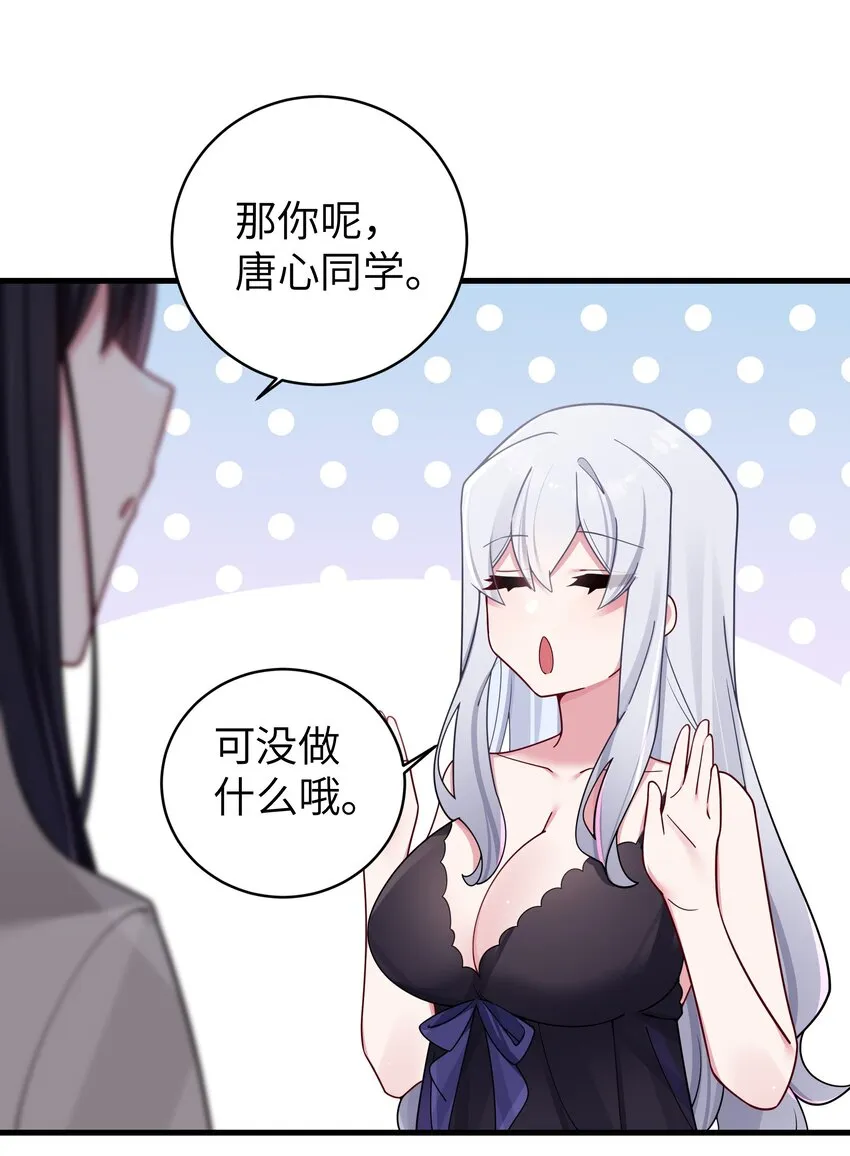 066 你，喜欢他吗 第39页