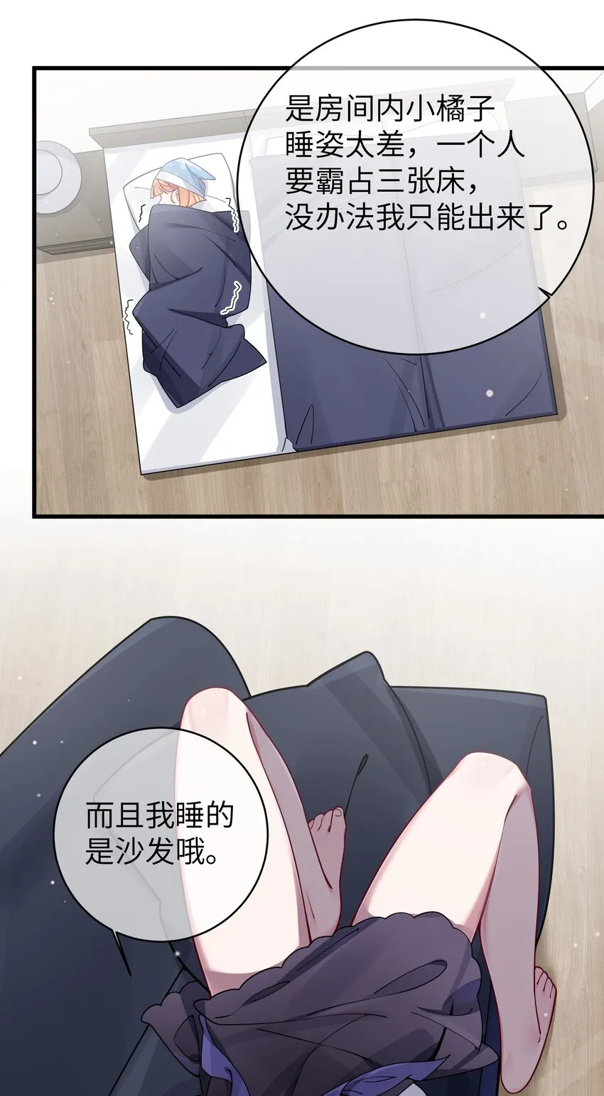 066 你，喜欢他吗 第40页