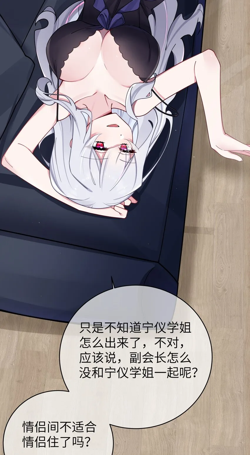 066 你，喜欢他吗 第41页