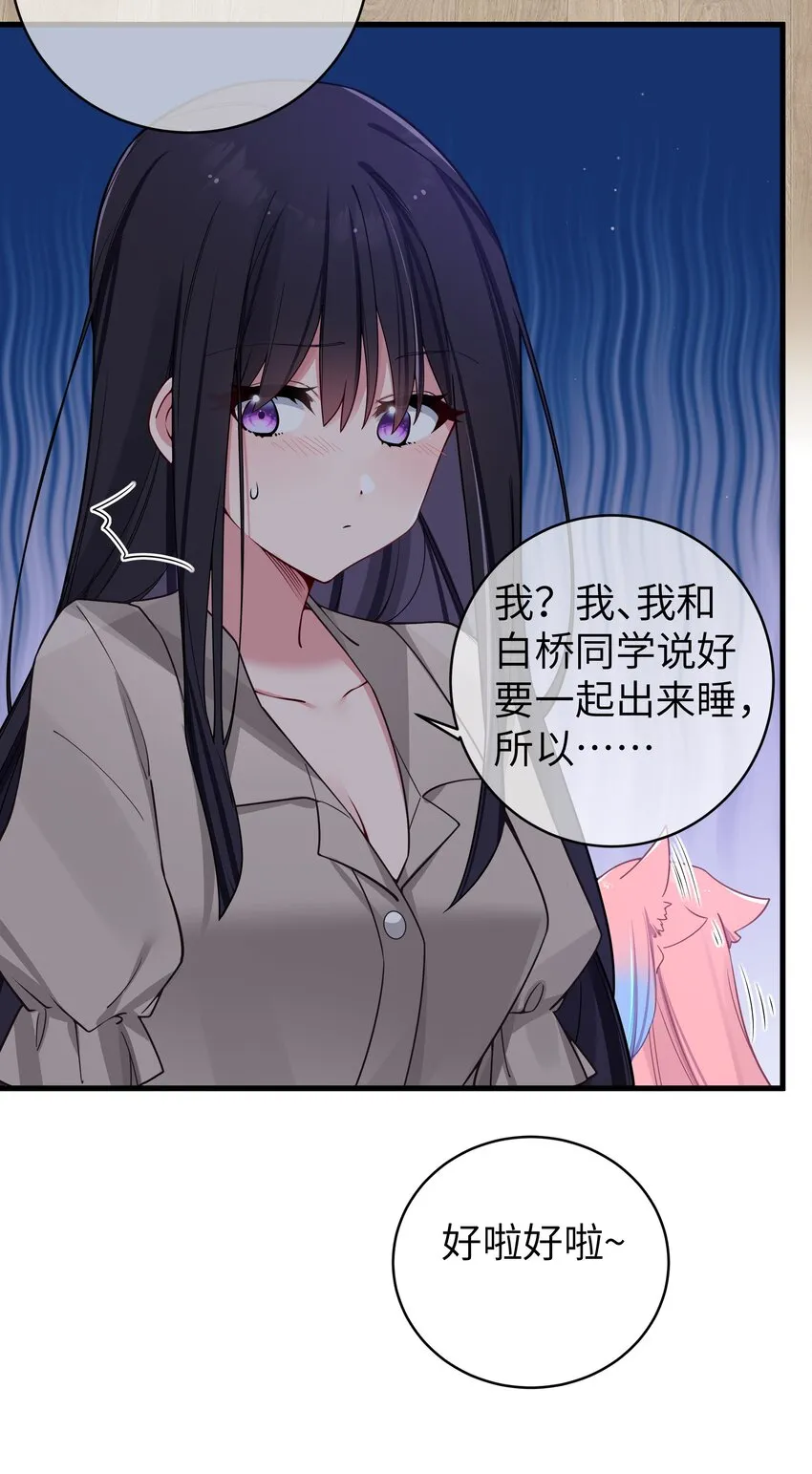 066 你，喜欢他吗 第42页