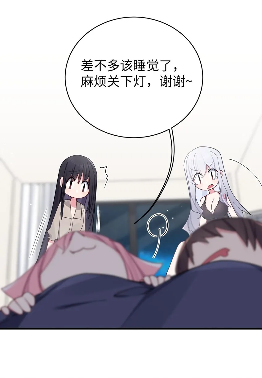 066 你，喜欢他吗 第43页