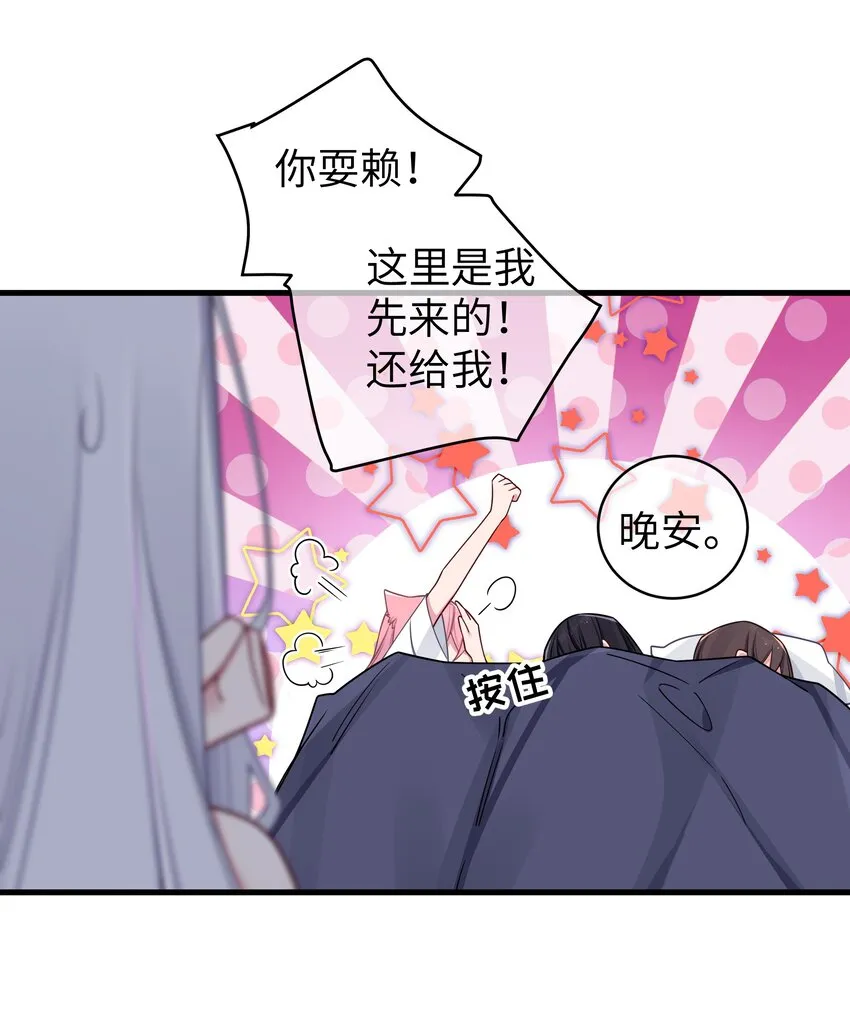 066 你，喜欢他吗 第48页