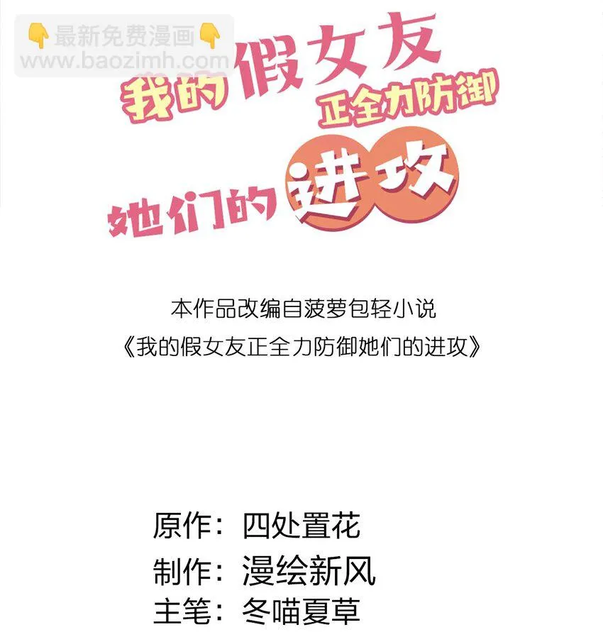 067 你女朋友，是假的吧？【内含福利】 第2页
