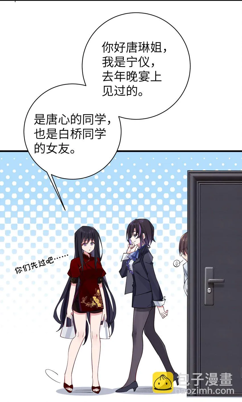 067 你女朋友，是假的吧？【内含福利】 第24页