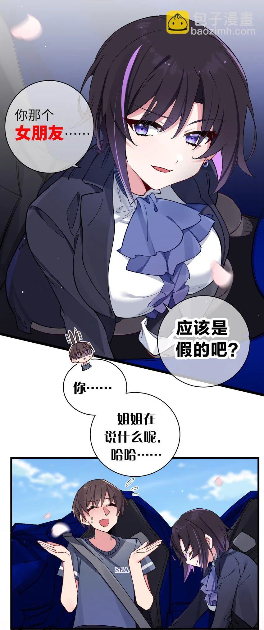 067 你女朋友，是假的吧？【内含福利】 第49页