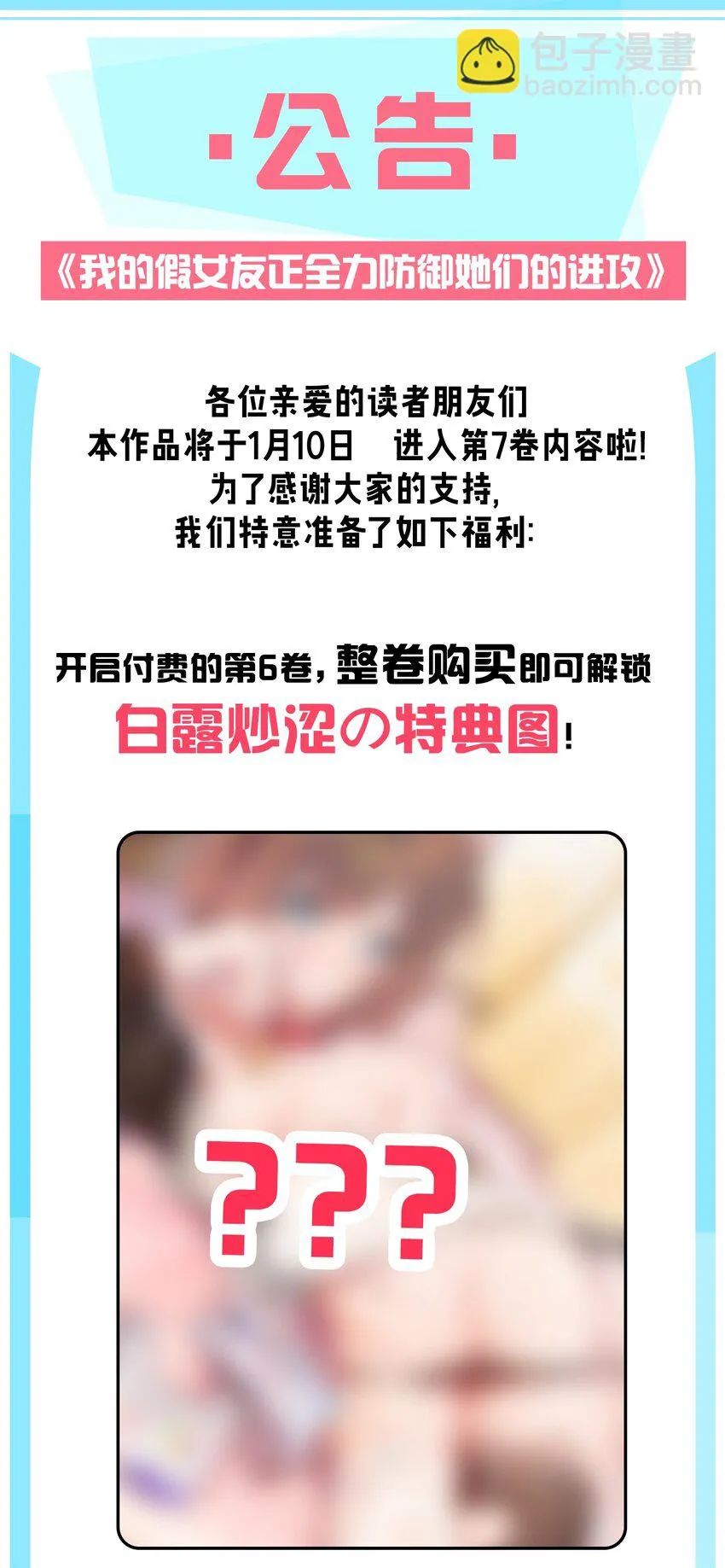067 你女朋友，是假的吧？【内含福利】 第57页