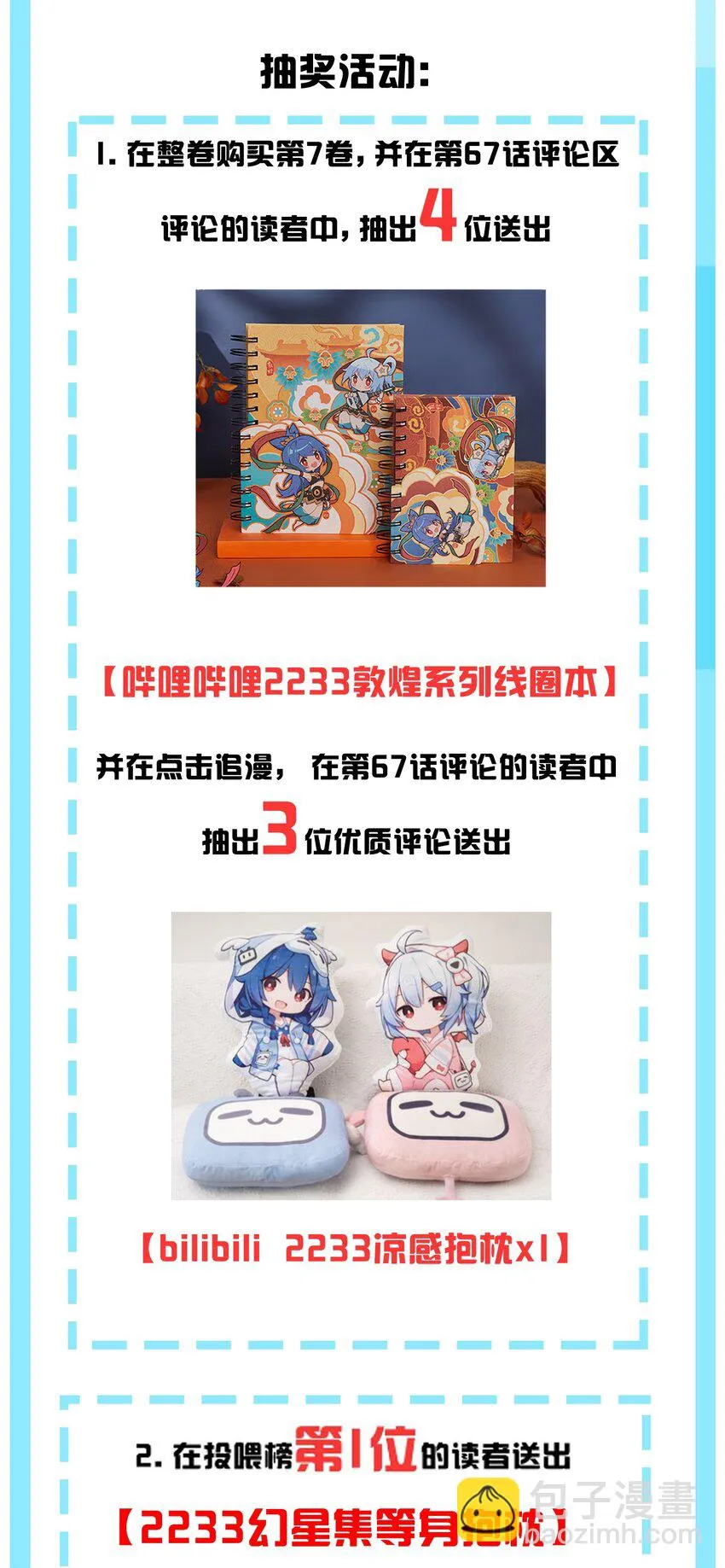 067 你女朋友，是假的吧？【内含福利】 第58页