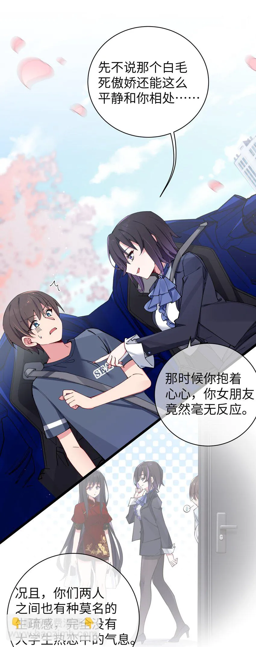 068 要是…和哥哥有孩子的话… 第4页